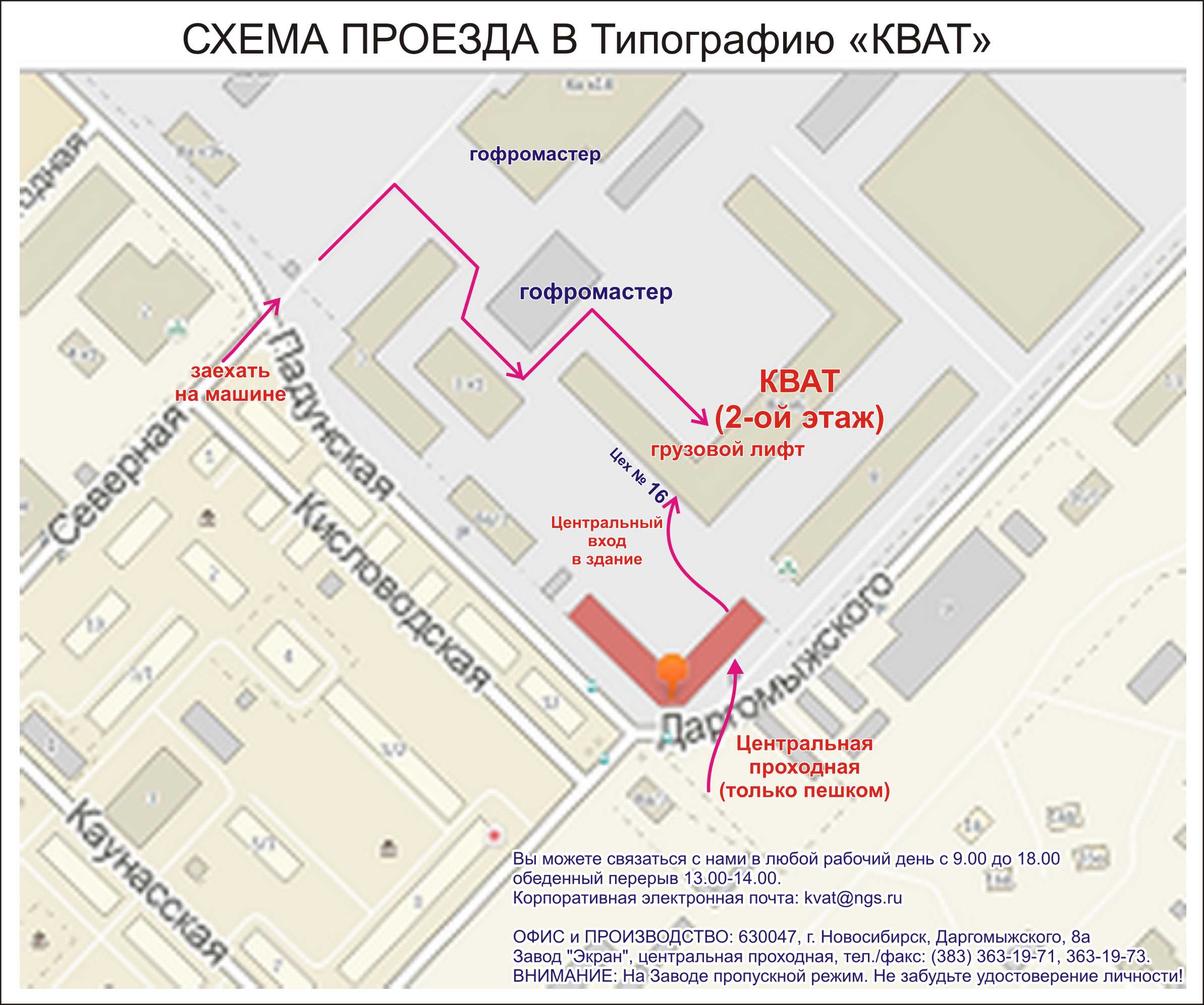 Контакты КВАТ НОВОСИБИРСК типография