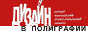 Дизайн в полиграфии